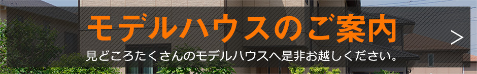 ショールームのご案内